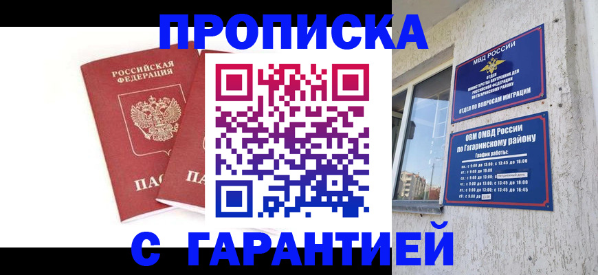 прописка в Нягани