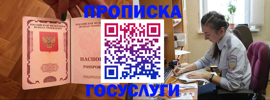 прописка законно в Нягани
